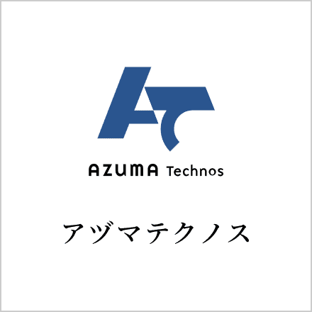 アヅマテクノス